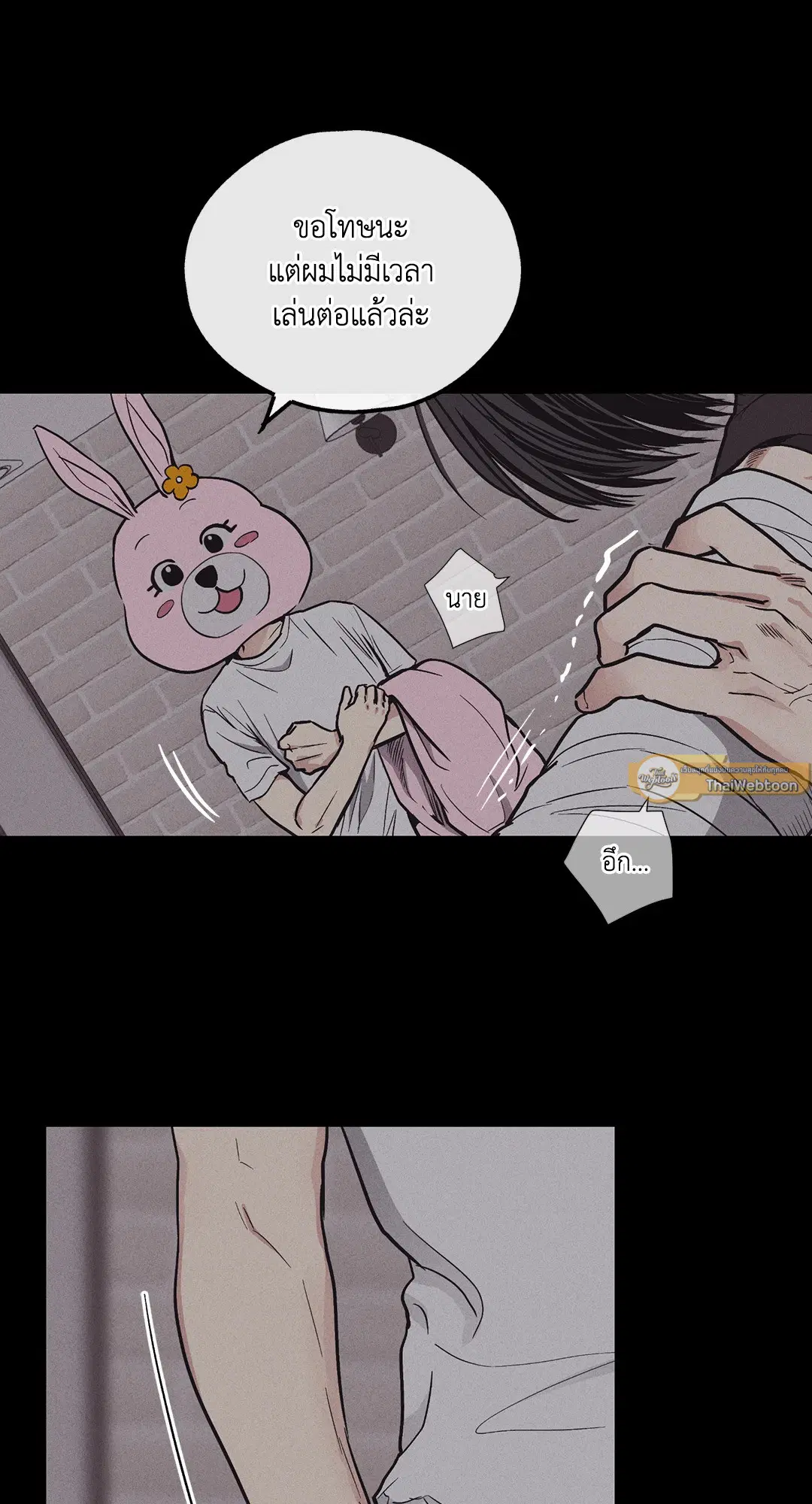 PAYBACK ตอนที่ 15 — page 52 of 73