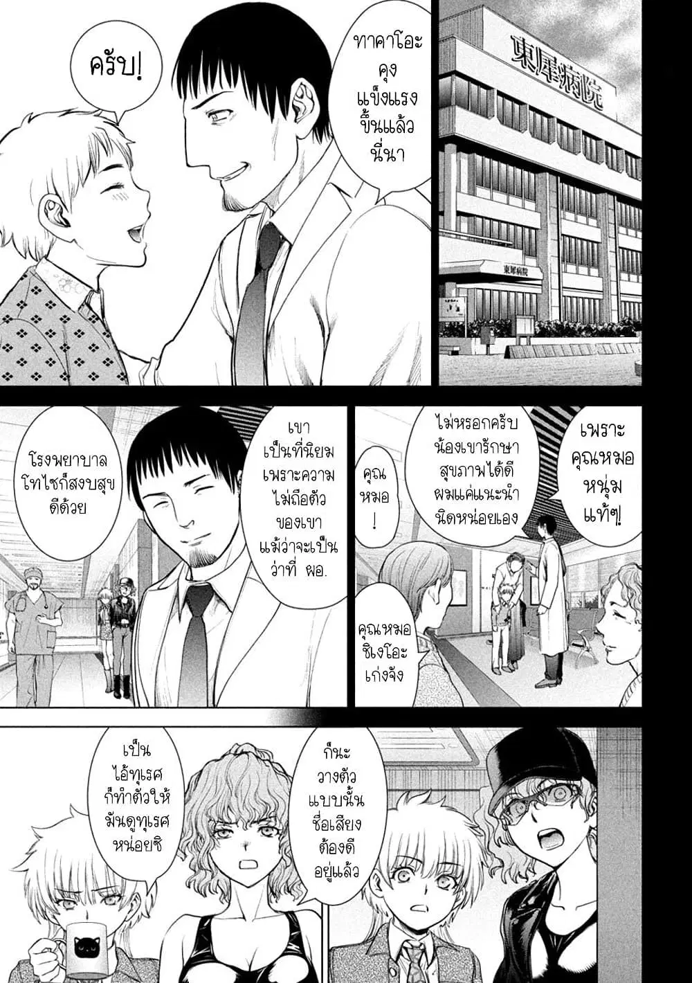 Satanophany ตอนที่ 214 — page 15 of 21