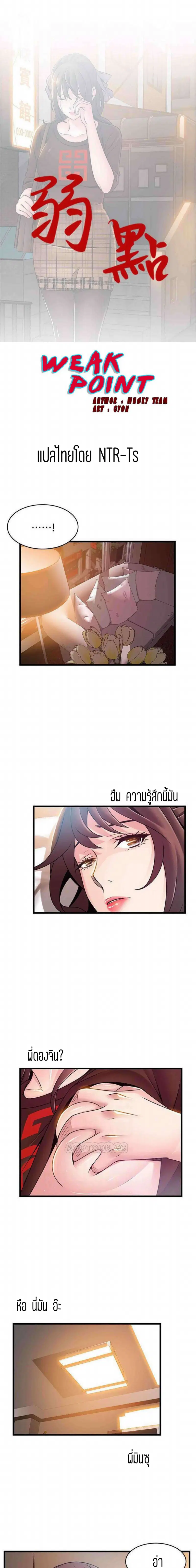 Weak Point ตอนที่ 76 — page 1 of 16