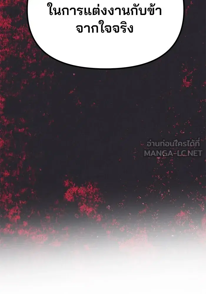 One Husband is Enough – เกมรักจับสามี ตอนที่ 43 — page 135 of 137