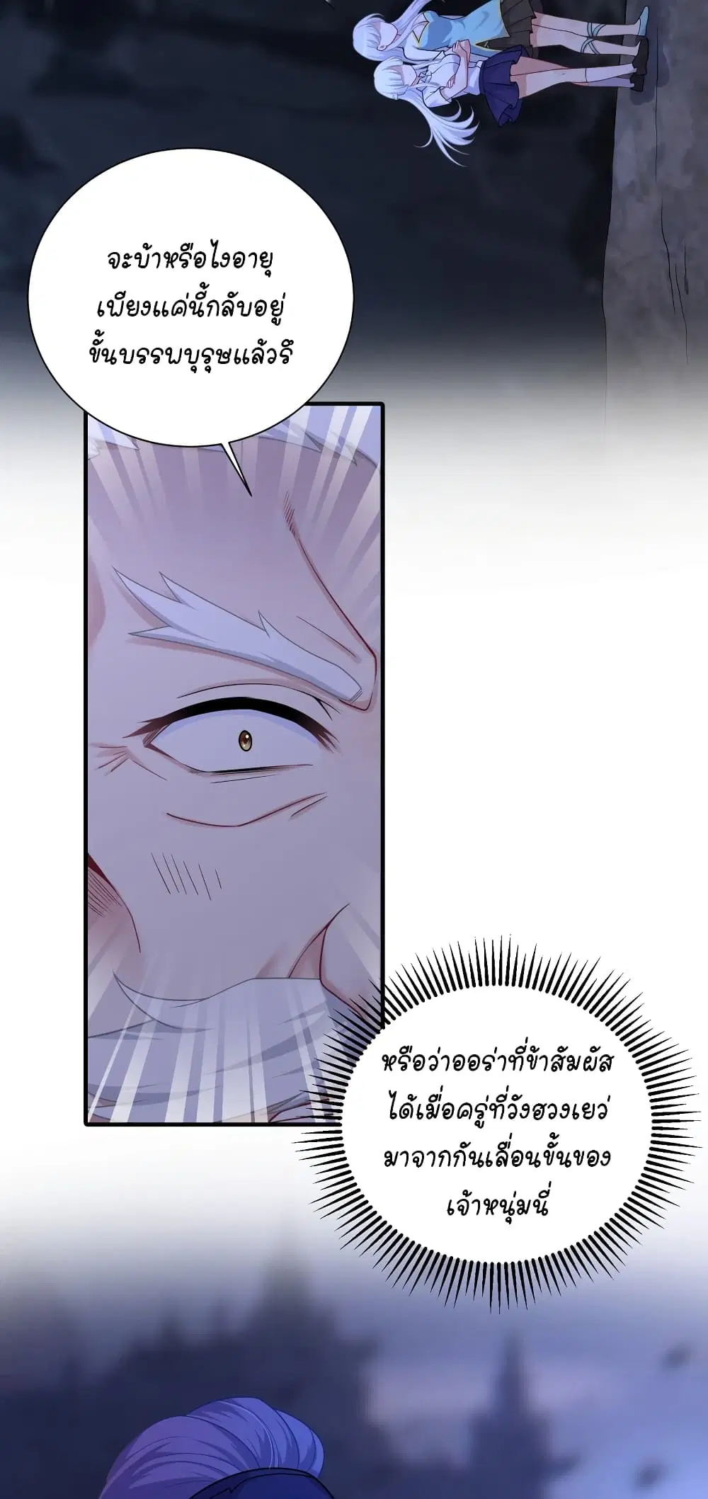 What Happended? Why I become to Girl? ตอนที่ 117 — page 4 of 43