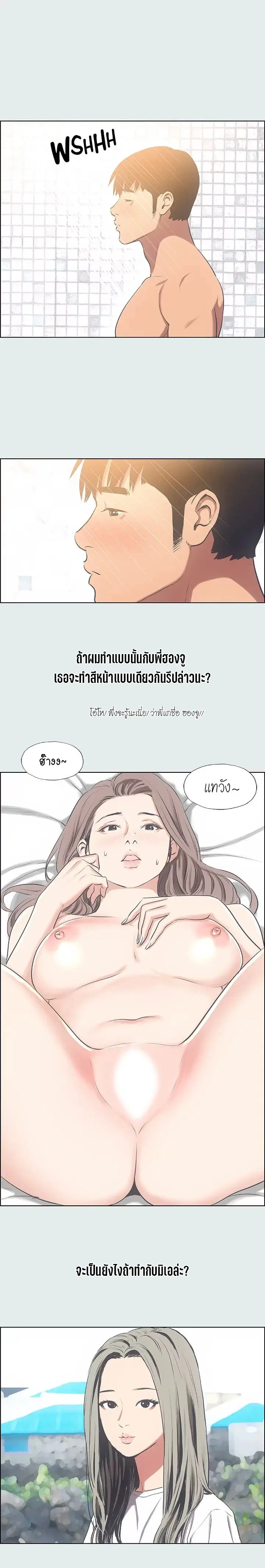 Summer Vacation ตอนที่ 25 — page 8 of 19