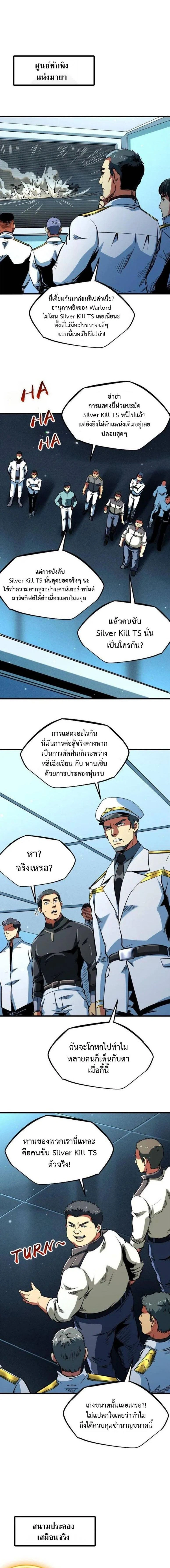 Super God Gene ตอนที่ 350 — page 3 of 9