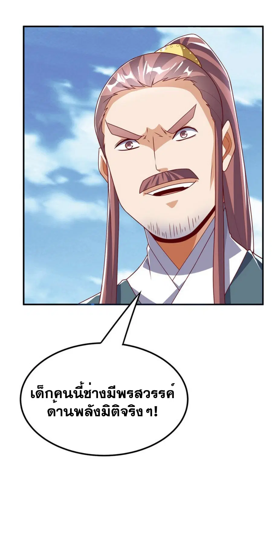 Wu Ni ตอนที่ 303 — page 30 of 34
