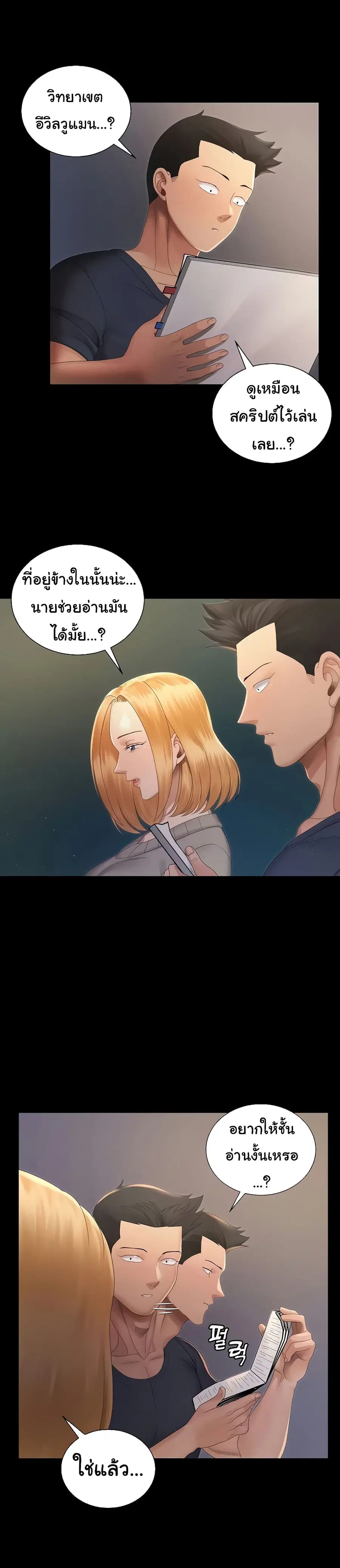 His Place ตอนที่ 147 — page 23 of 39