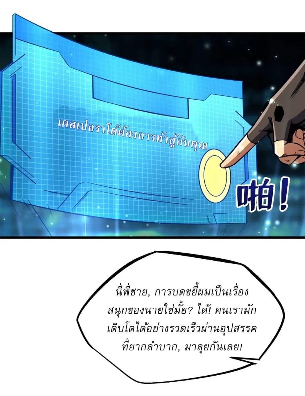 Super God Gene ตอนที่ 120 — page 4 of 43