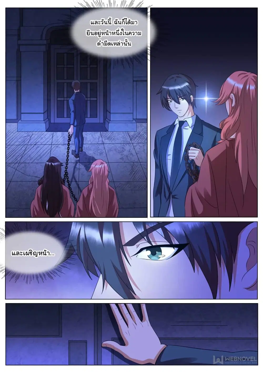 The Superb Captain in the City ตอนที่ 254 — page 10 of 12