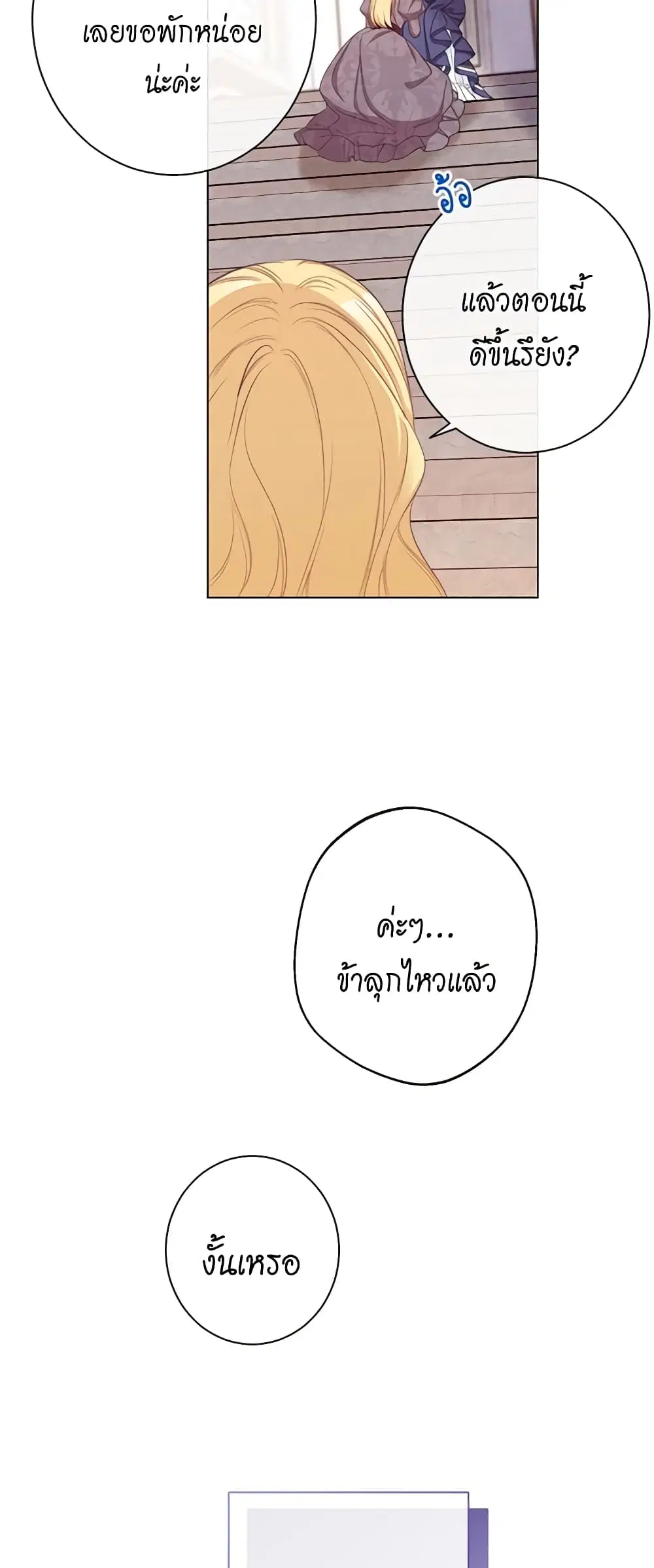 The Villainess Turns the Hourglass ตอนที่ 94 — page 26 of 53