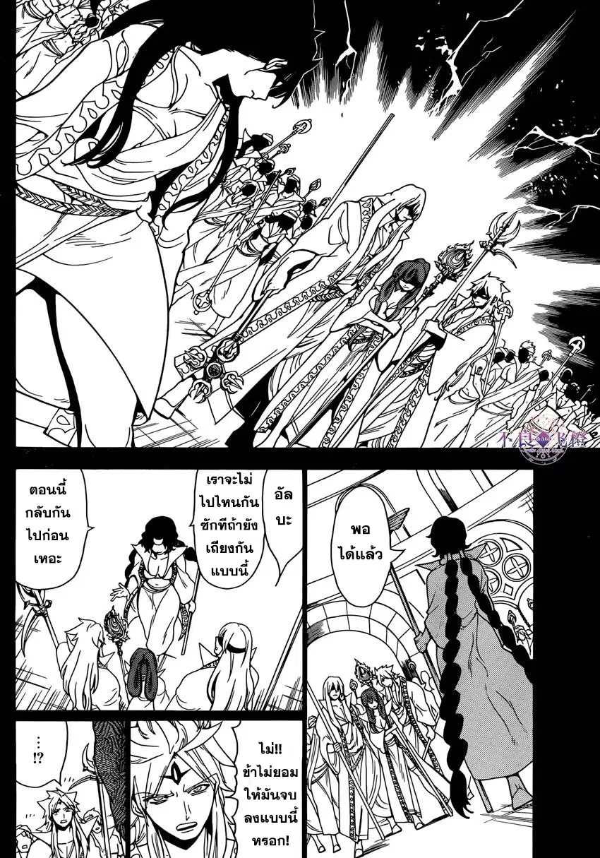Magi the Labyrinth of Magic ตอนที่ 233 — page 8 of 19