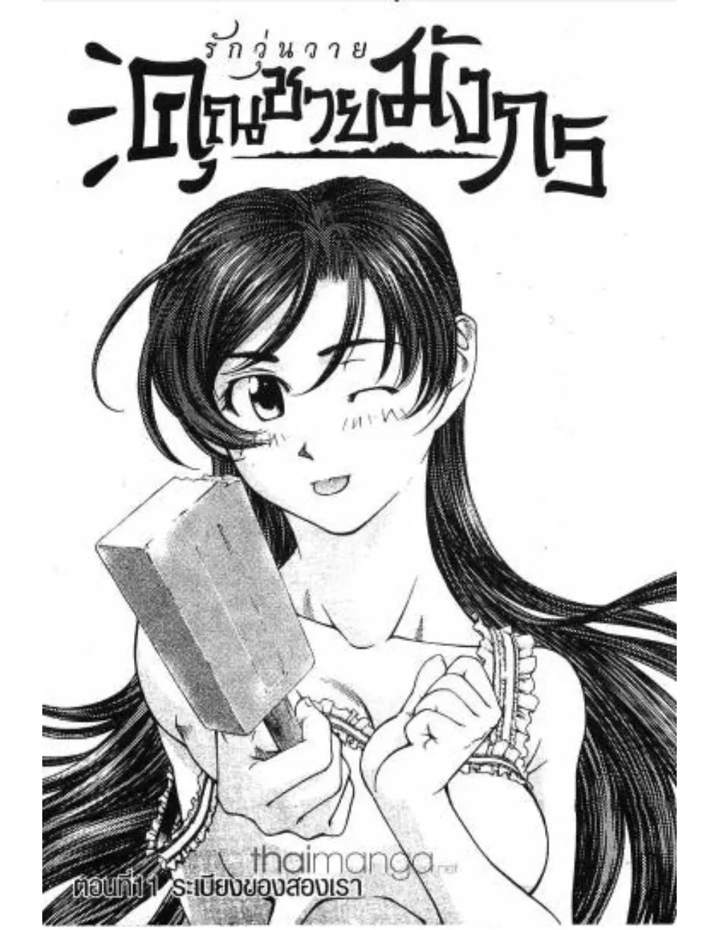 Umi no Misaki ตอนที่ 11 — page 1 of 20