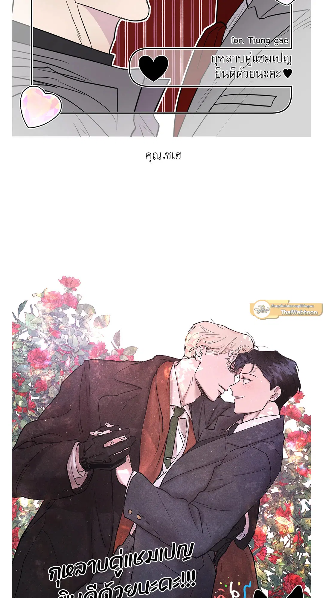 Roses and Champagne ตอนที่ 52.38 — page 16 of 17