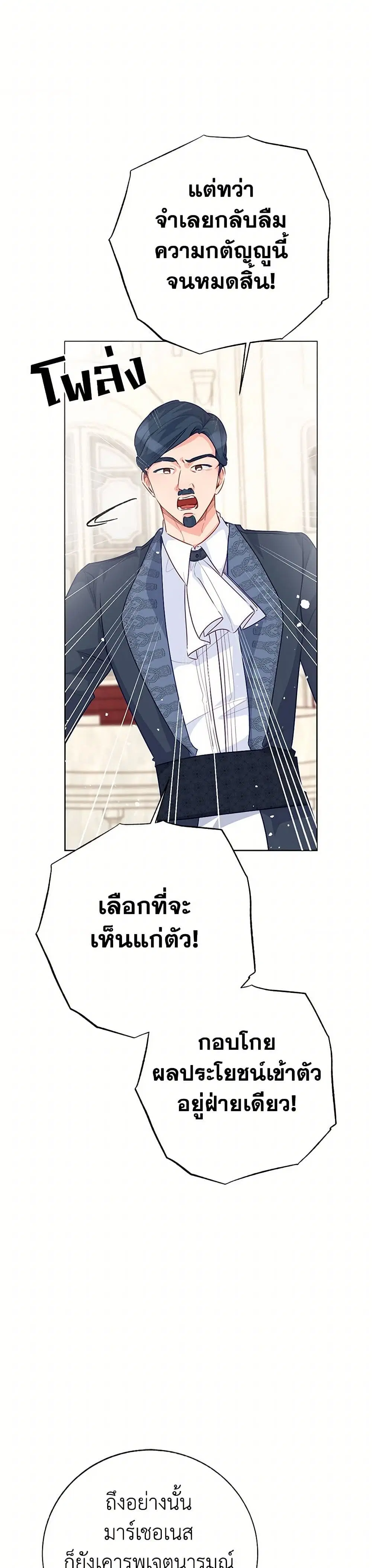 Stealing the Lady’s Heart ตอนที่ 98 — page 5 of 39