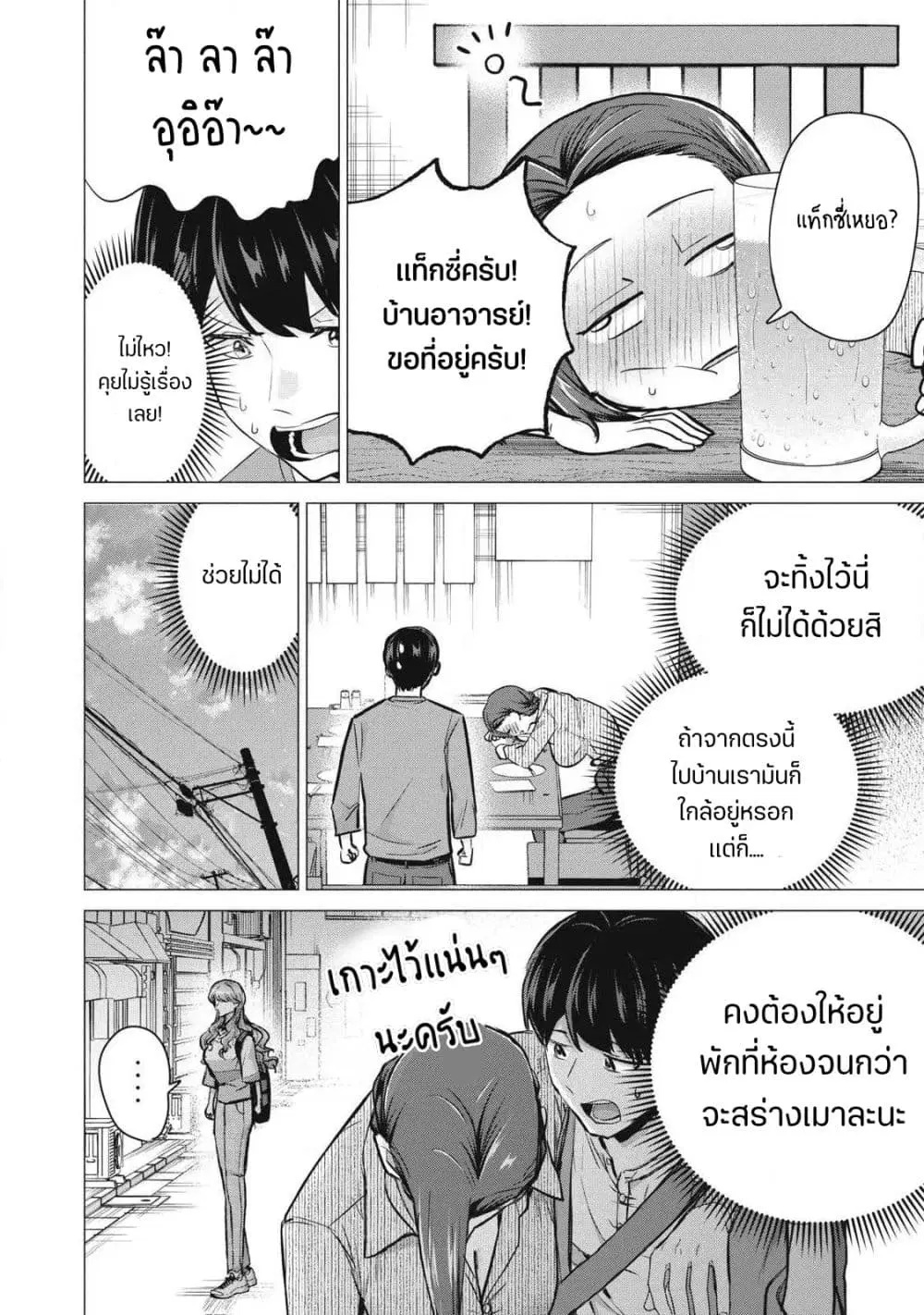 Deriheru Yondara Moto Doukyuusei ga Kita ตอนที่ 4 — page 26 of 39