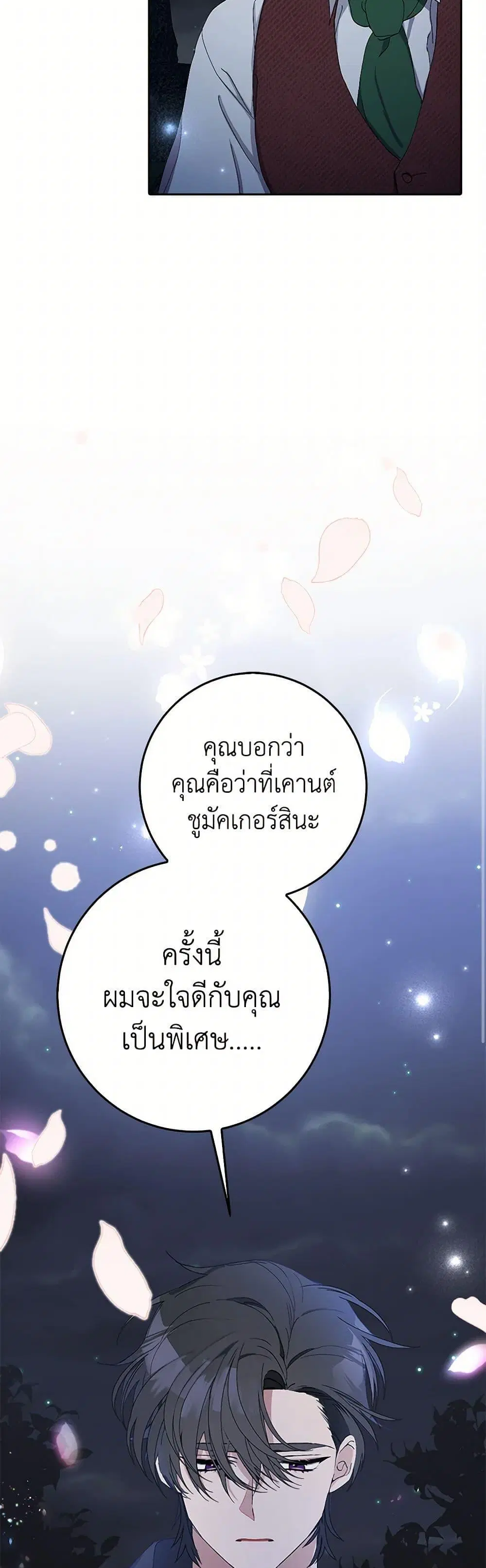 Please Marry Me Again! ตอนที่ 9 — page 9 of 52