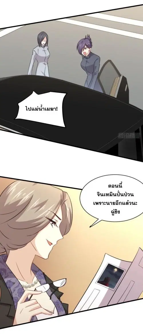 Immortal Swordsman in the Reverse World ตอนที่ 124 — page 21 of 33