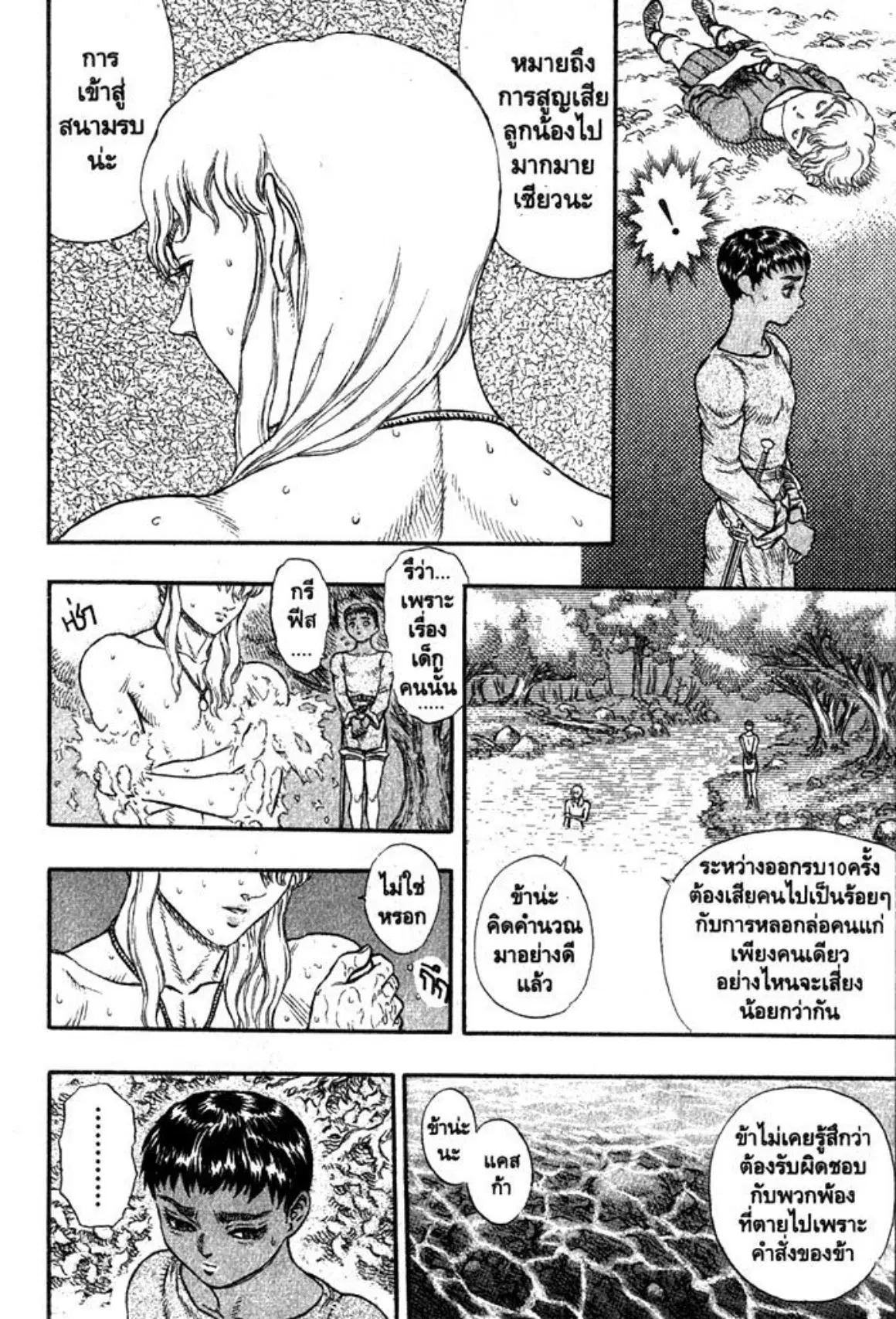 Berserk ตอนที่ 33 — page 19 of 27