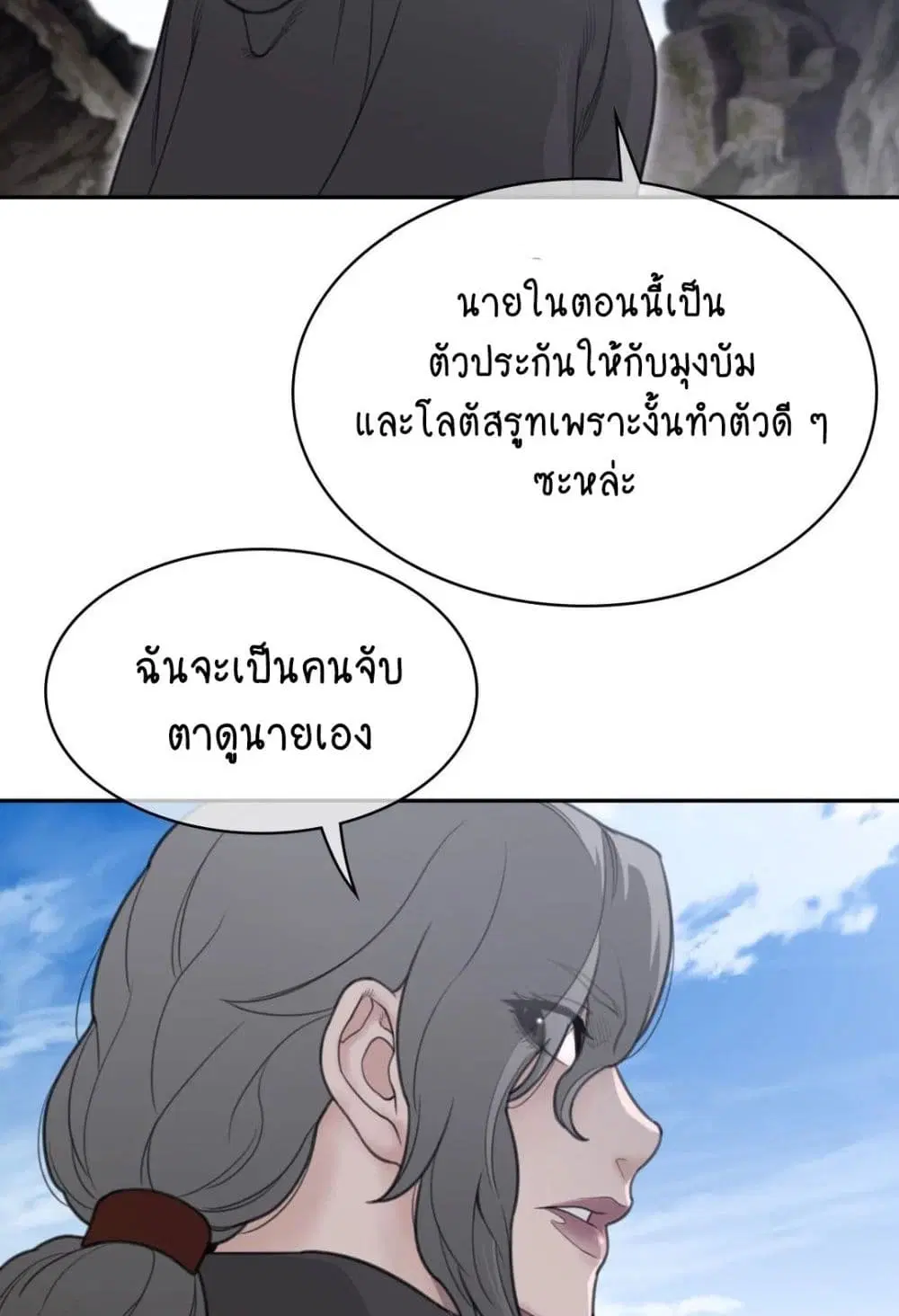 Perfect Half ตอนที่ 156 — page 19 of 50