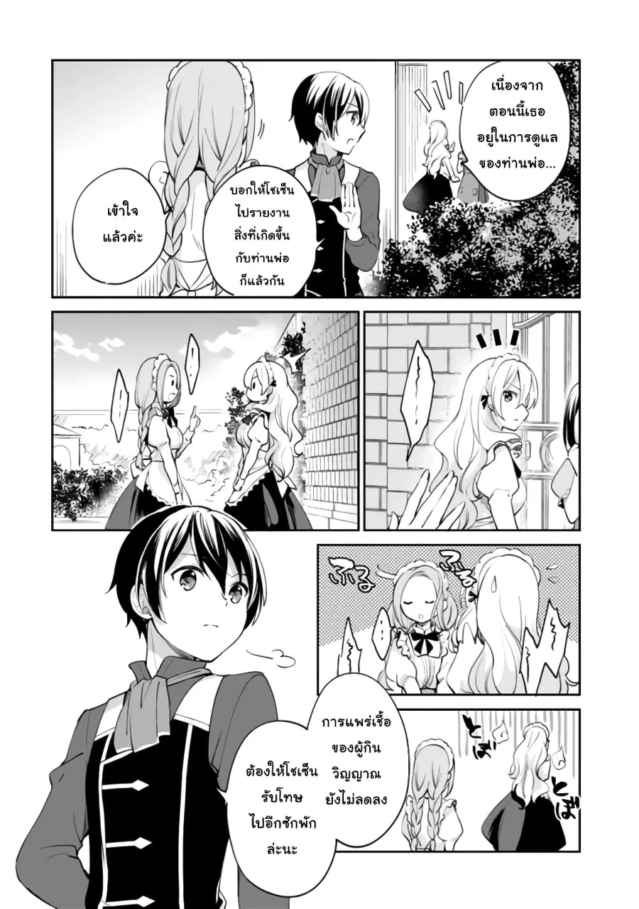 Zennin Ossan, Umare Kawattara SSS Rank Jinsei ga Kakutei Shita ตอนที่ 55 — page 4 of 12