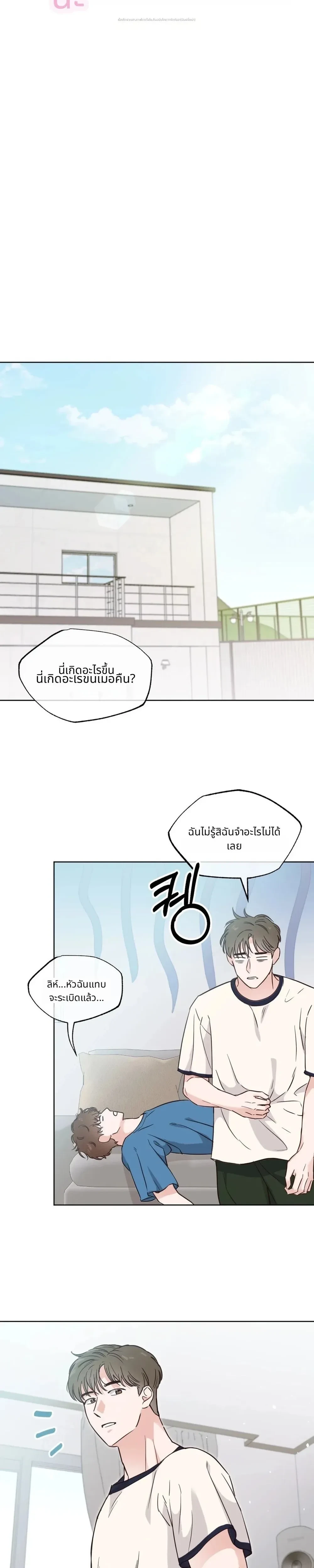 It’s My Childhood Friend’s Boyfriend, But… – แฟนเพื่อนสมัยเด็ก แต่ใจฉันไม่เคยลืม ตอนที่ 1 — page 5 of 24