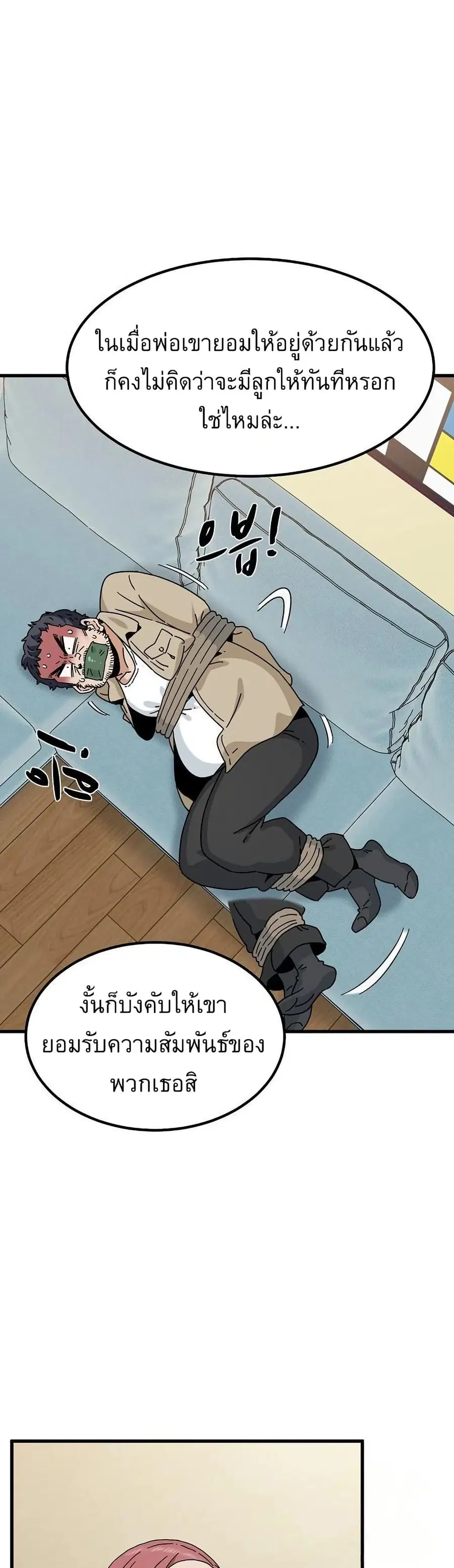 The Turning Point ตอนที่ 95 — page 40 of 50