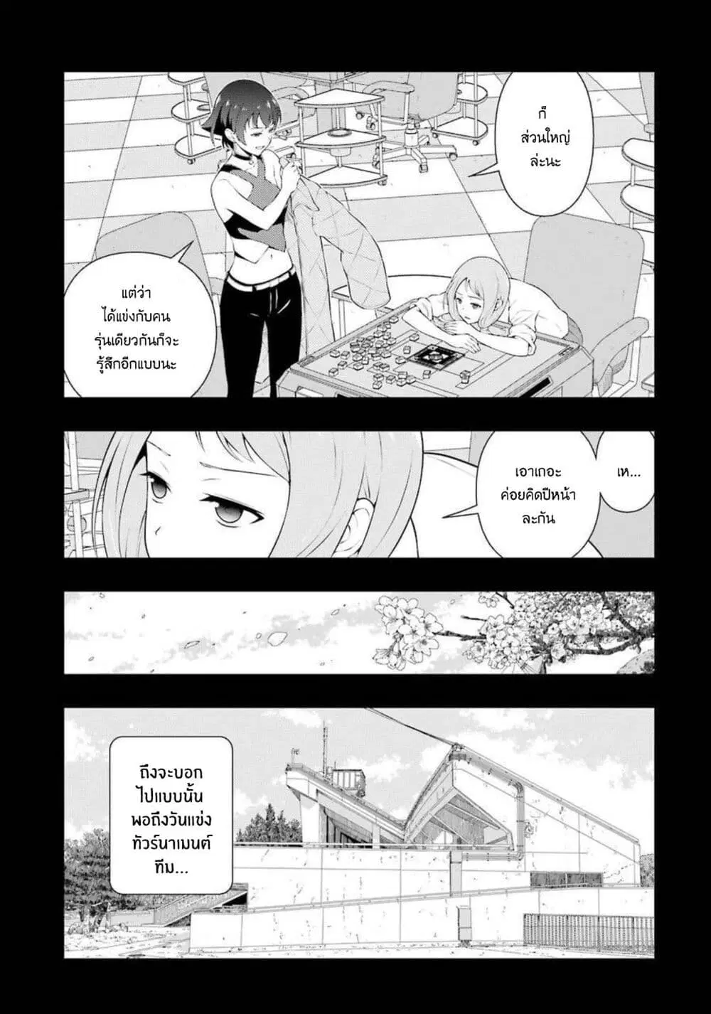 Saki ตอนที่ 240 — page 7 of 18