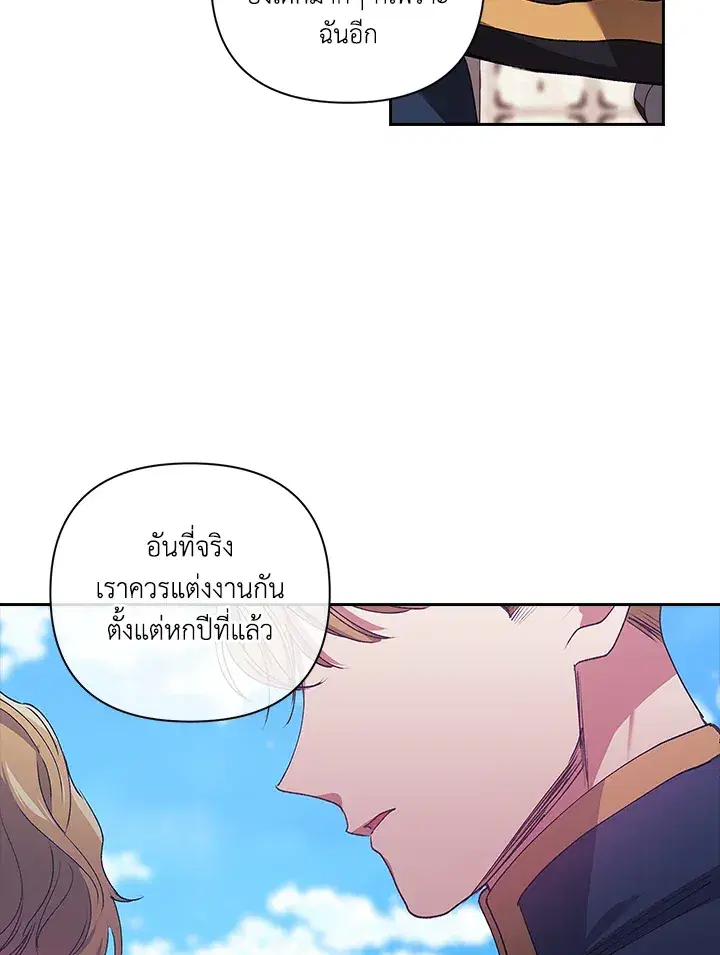 The Broken Ring – This Marriage Will Fail Anyway ตอนที่ 8 — page 62 of 97