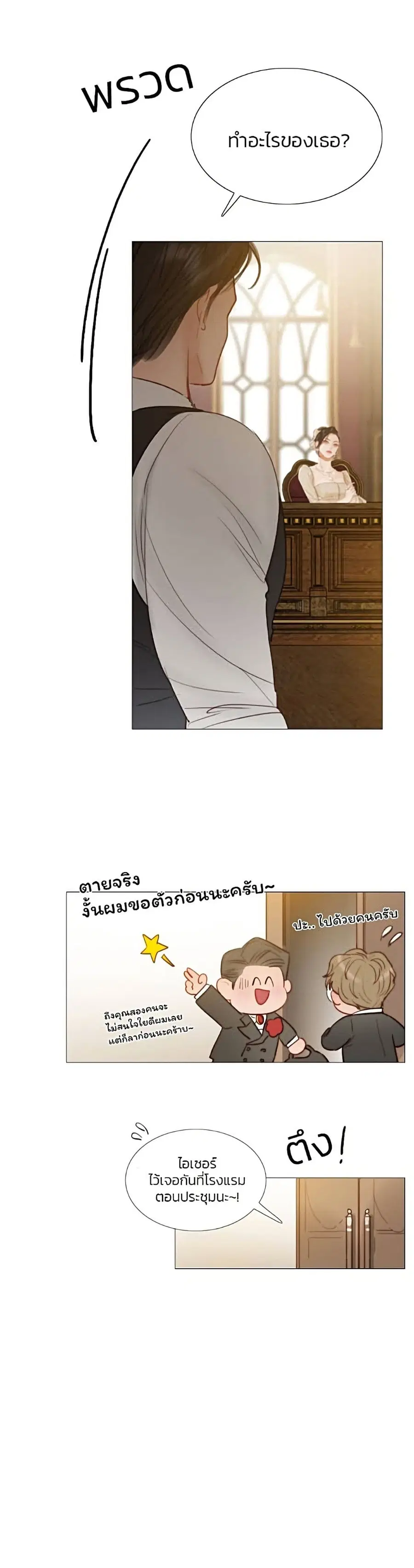 Serena ตอนที่ 10 — page 17 of 52