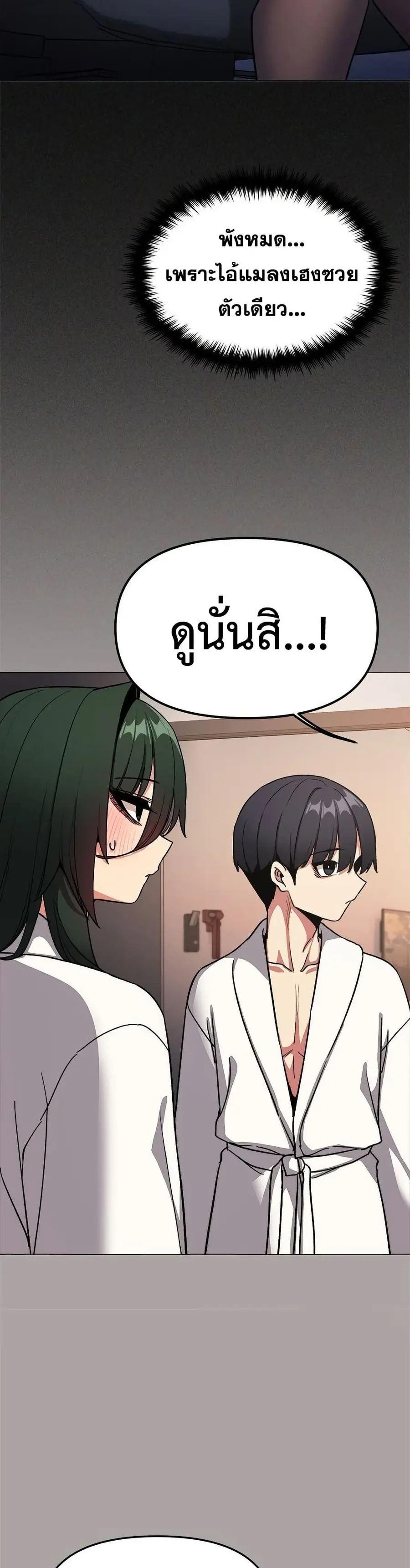 Stop Smoking ตอนที่ 86 — page 10 of 52