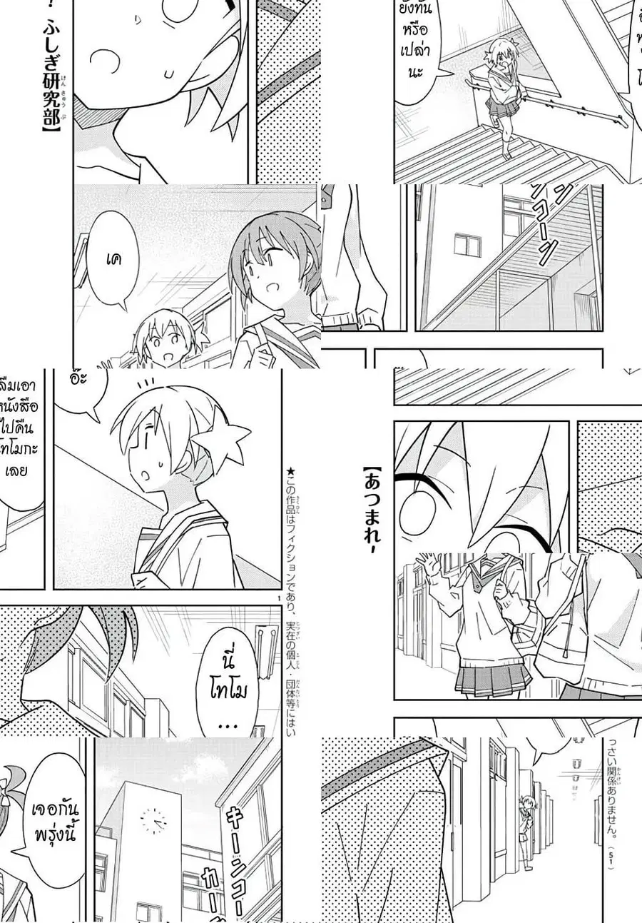 Atsumare! Fushigi Kenkyubu ตอนที่ 217 — page 1 of 8