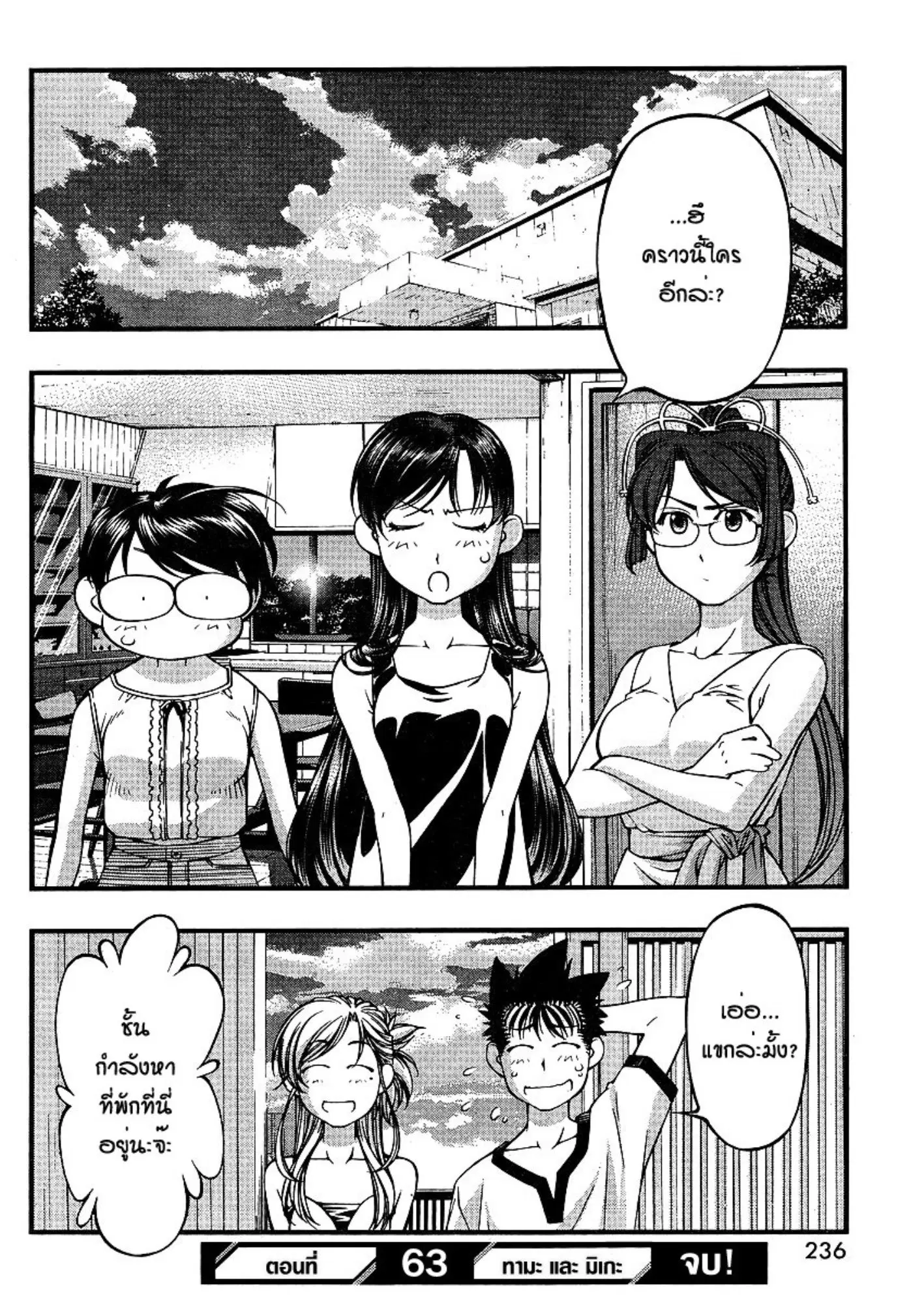 Umi no Misaki ตอนที่ 63 — page 21 of 21