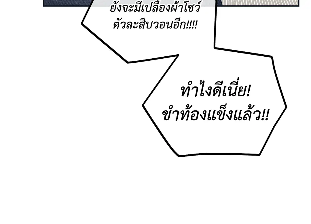 PAYBACK ตอนที่ 50 — page 78 of 88