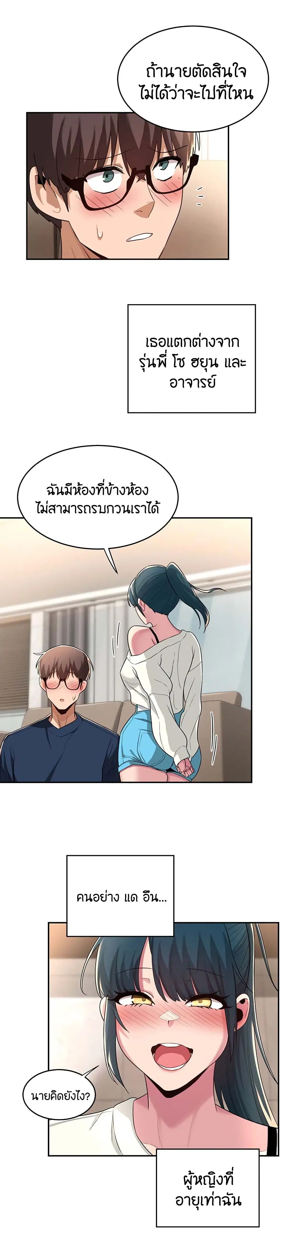 Sextudy Group ตอนที่ 20 — page 24 of 28