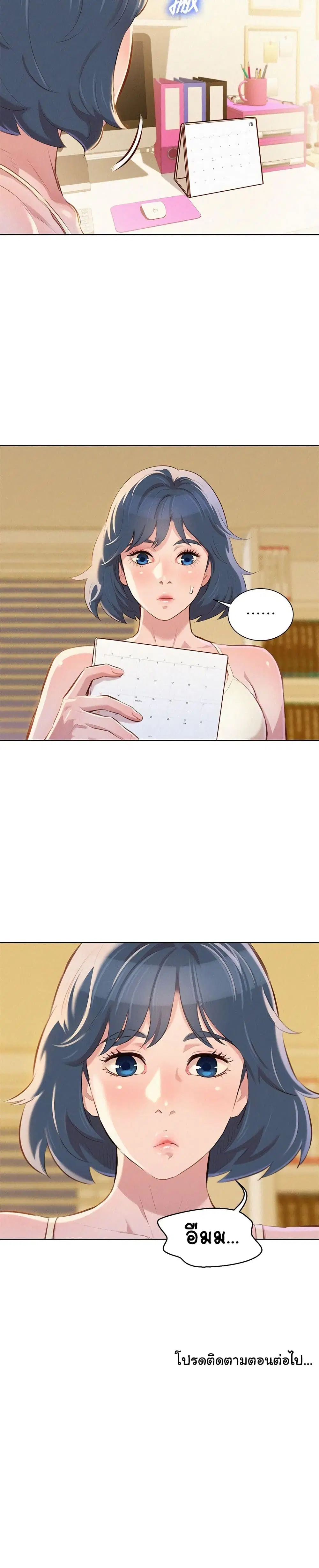 Sister Neighbors ตอนที่ 44 — page 24 of 25