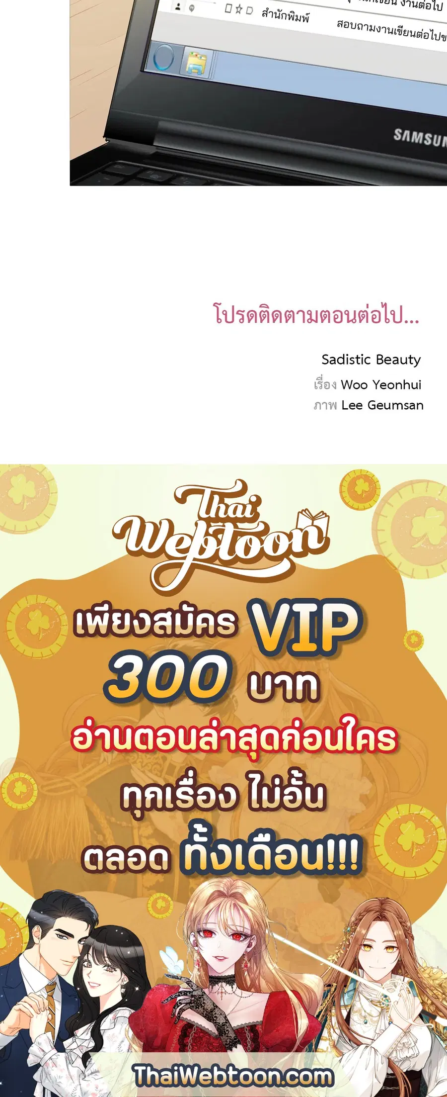 Sadistic Beauty ตอนที่ 2 — page 50 of 50