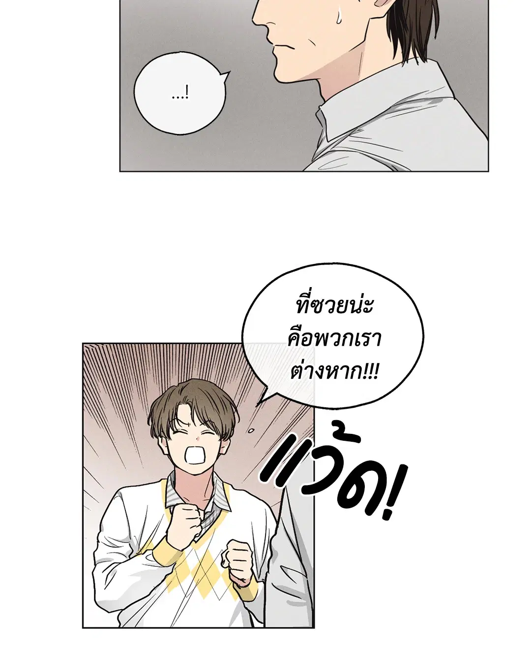 PAYBACK ตอนที่ 8 — page 47 of 66