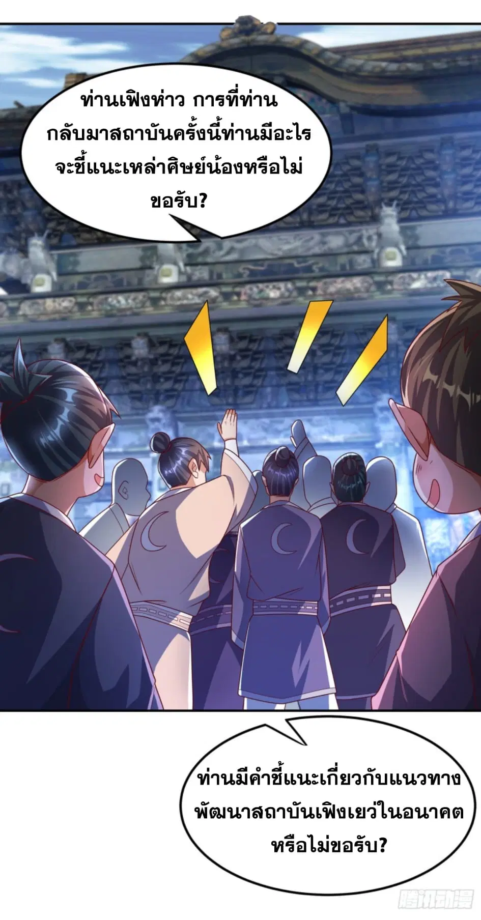 Wu Ni ตอนที่ 189 — page 11 of 31