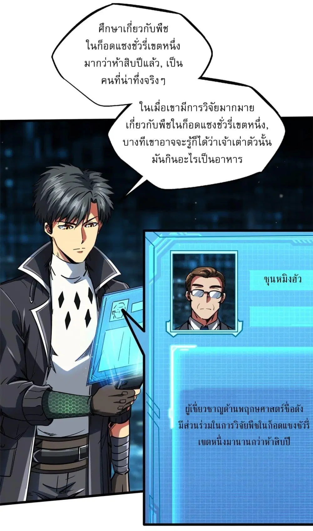 Super God Gene ตอนที่ 116 — page 10 of 44