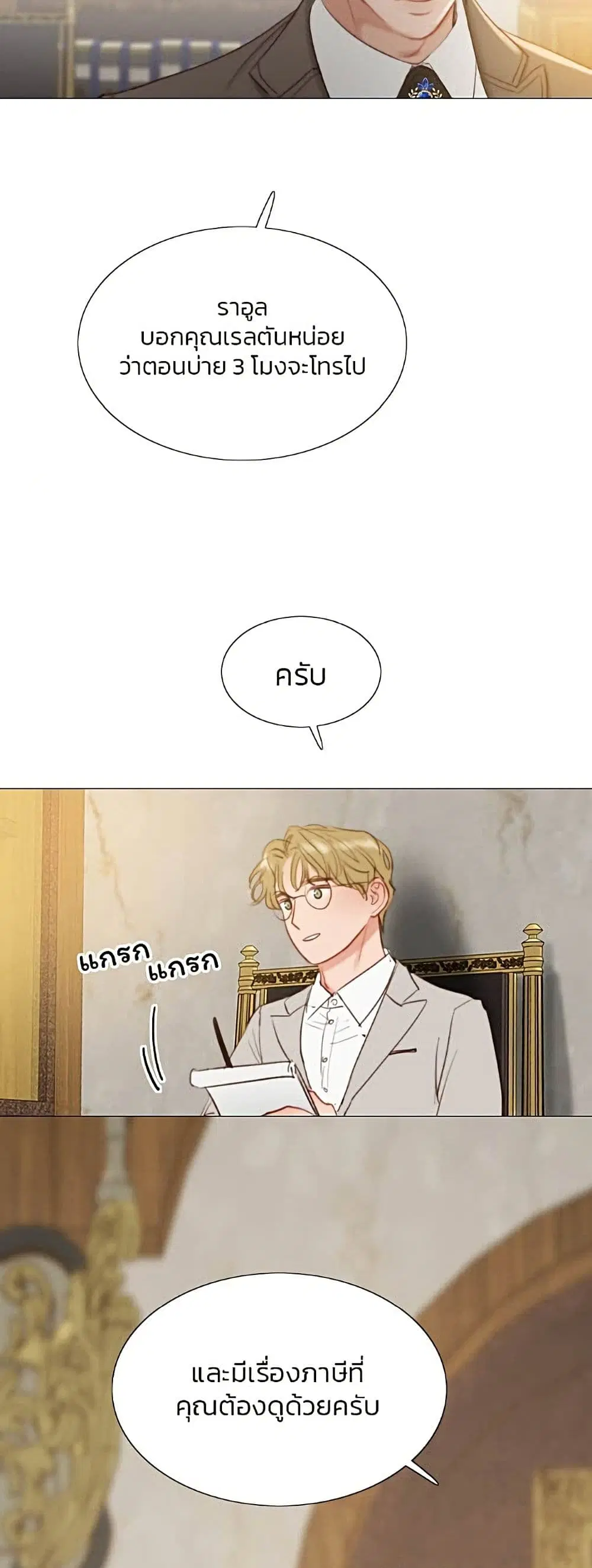 Serena ตอนที่ 14 — page 33 of 62