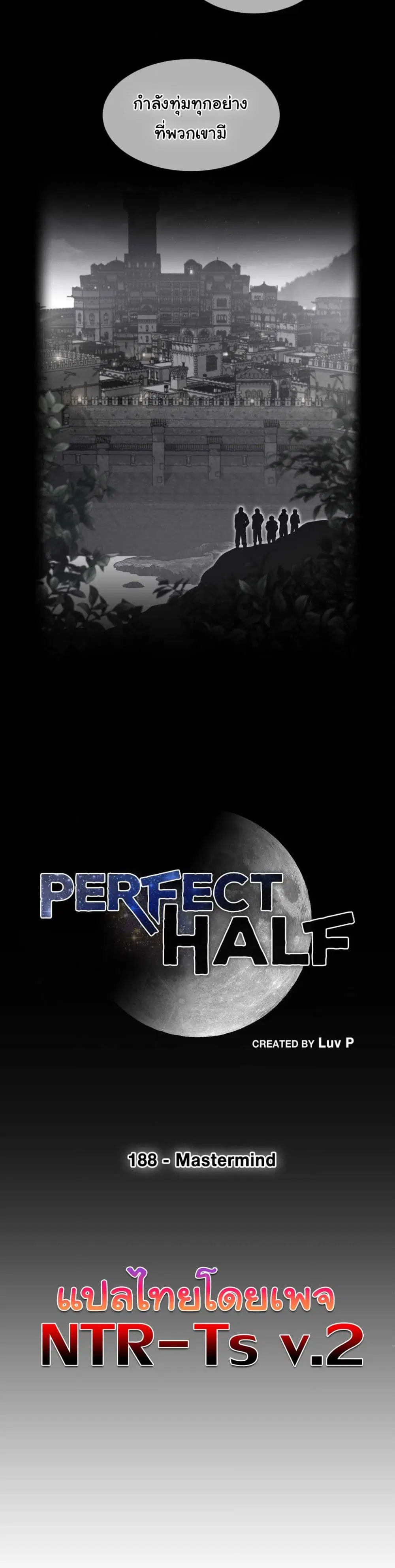 Perfect Half ตอนที่ 188 — page 4 of 21