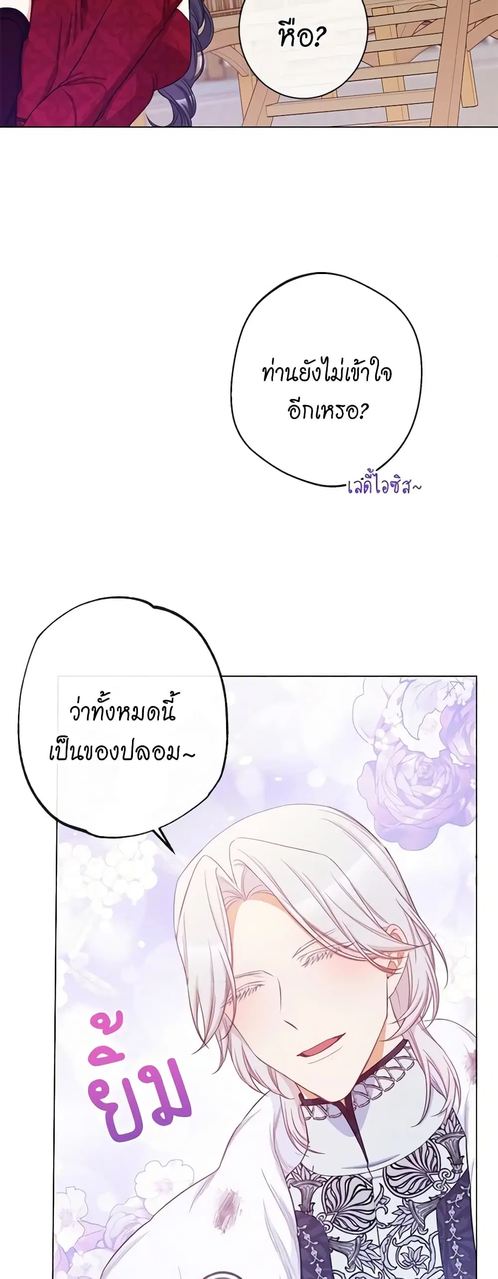The Villainess Turns the Hourglass ตอนที่ 83 — page 8 of 46