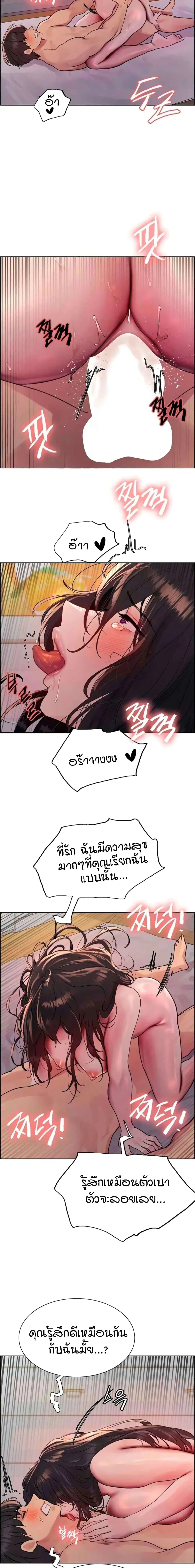 Sex-Stop Watch ตอนที่ 92 — page 14 of 19