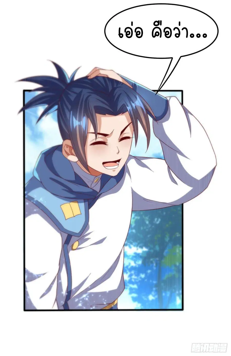 Wu Ni ตอนที่ 70 — page 10 of 37