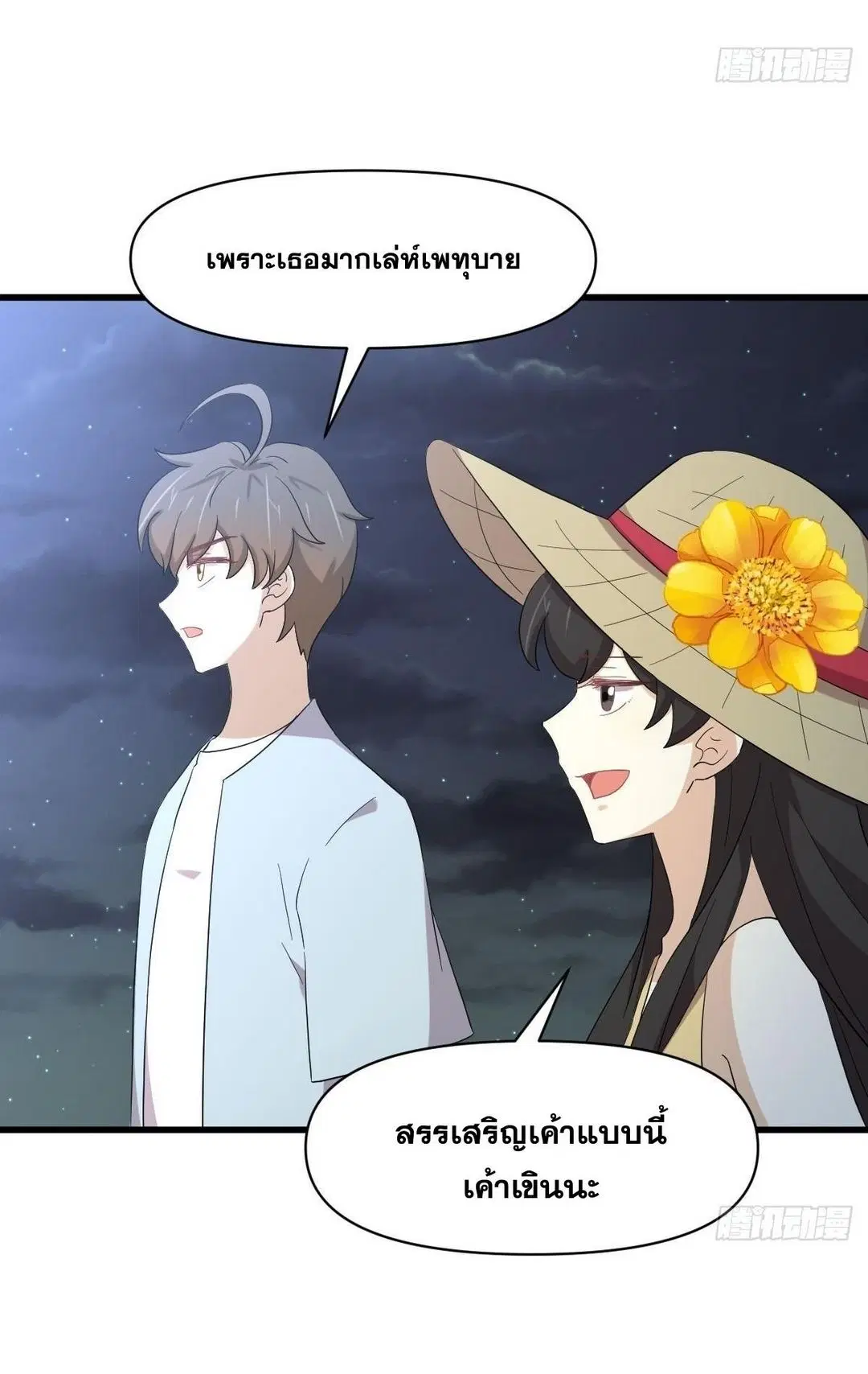 Immortal Swordsman in the Reverse World ตอนที่ 353 — page 43 of 48