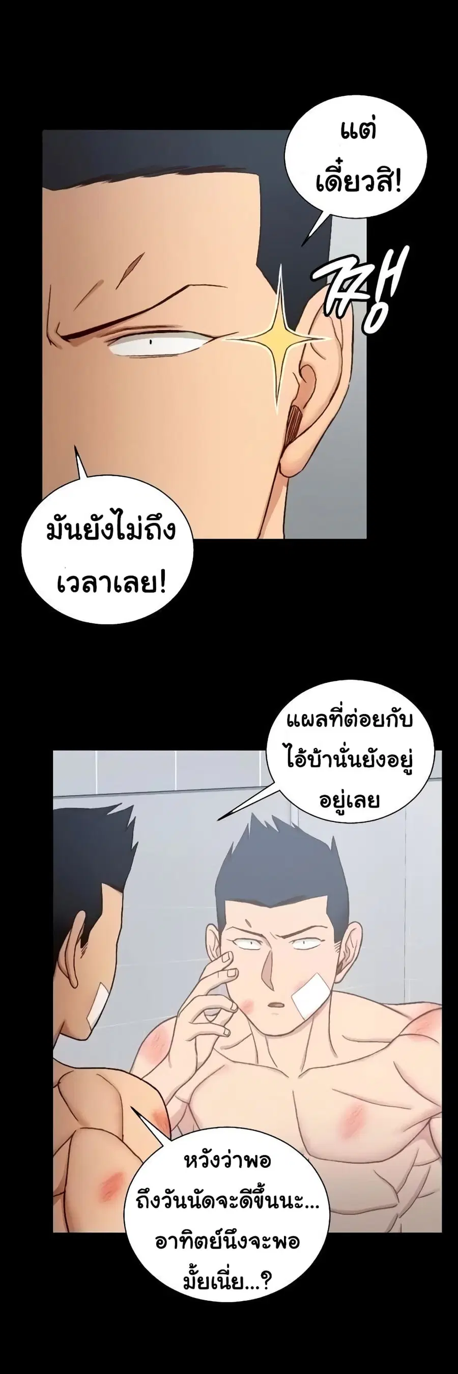 His Place ตอนที่ 109 — page 2 of 20