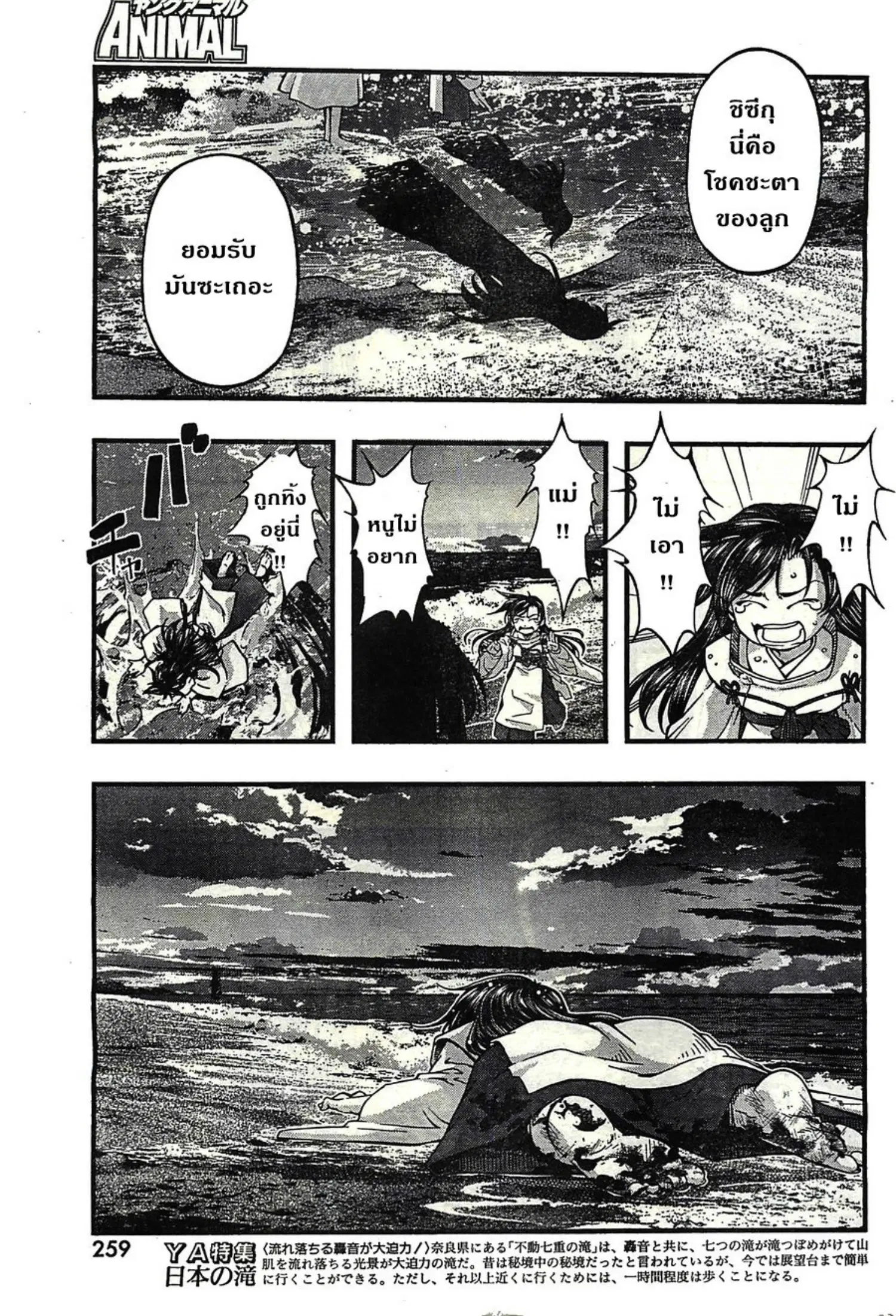 Umi no Misaki ตอนที่ 118 — page 15 of 20
