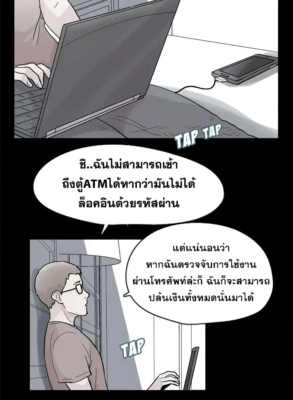 Project Utopia ตอนที่ 42 — page 72 of 87