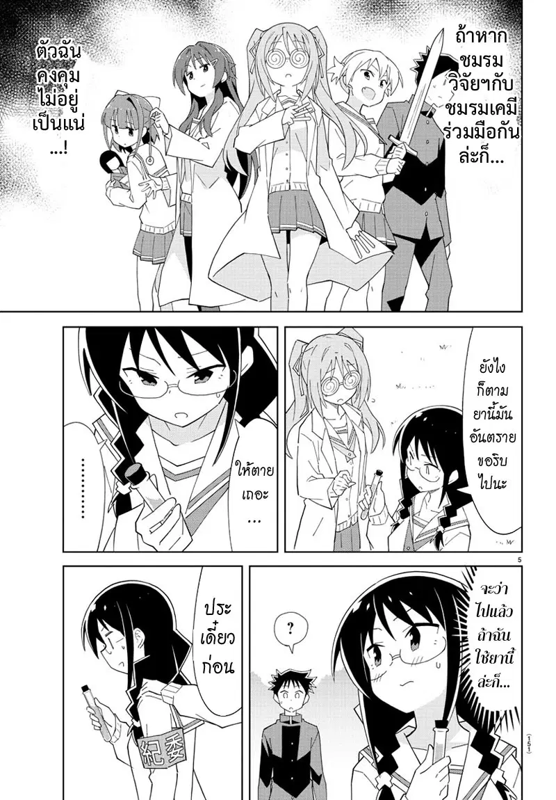 Atsumare! Fushigi Kenkyubu ตอนที่ 67 — page 5 of 8