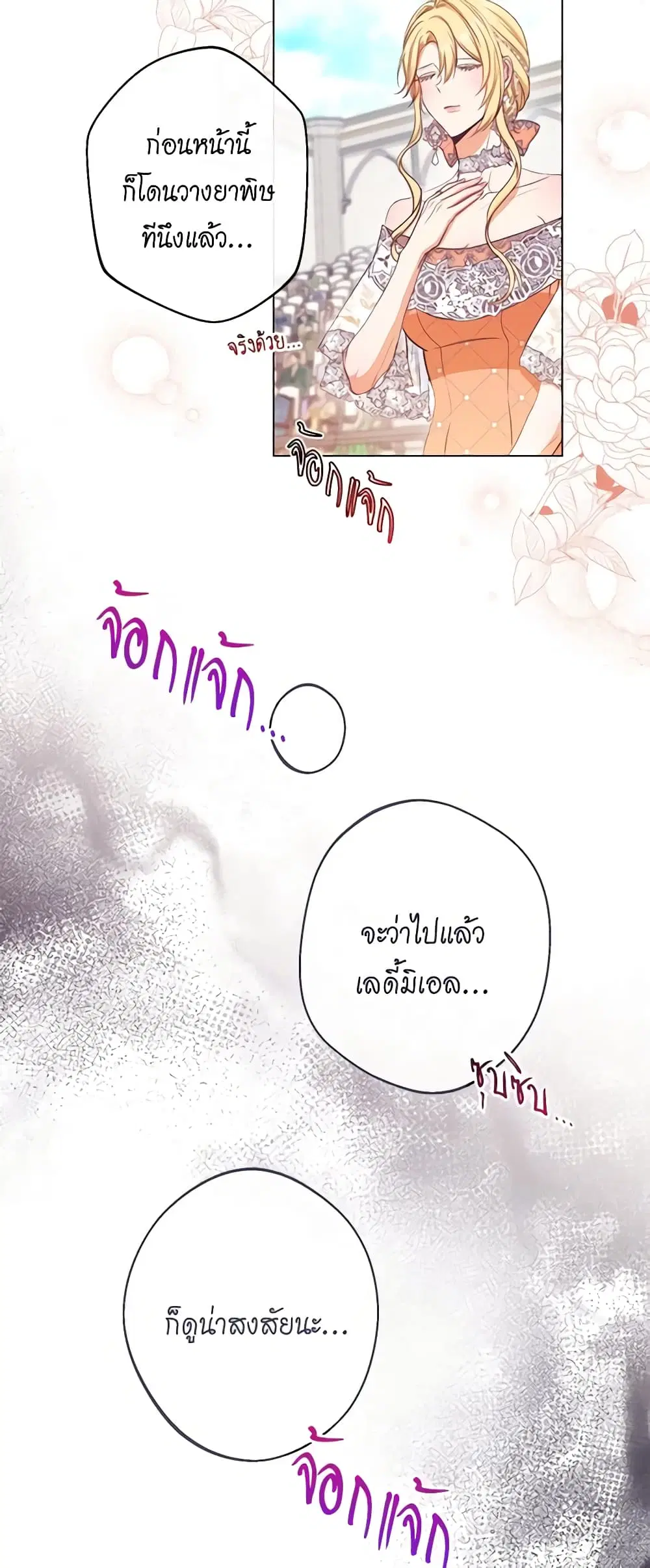 The Villainess Turns the Hourglass ตอนที่ 69 — page 4 of 54