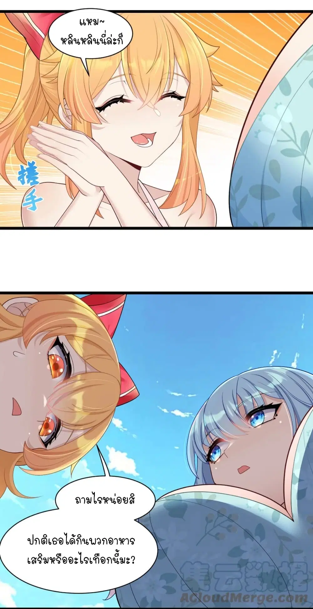 What Happended? Why I become to Girl? ตอนที่ 95 — page 22 of 44