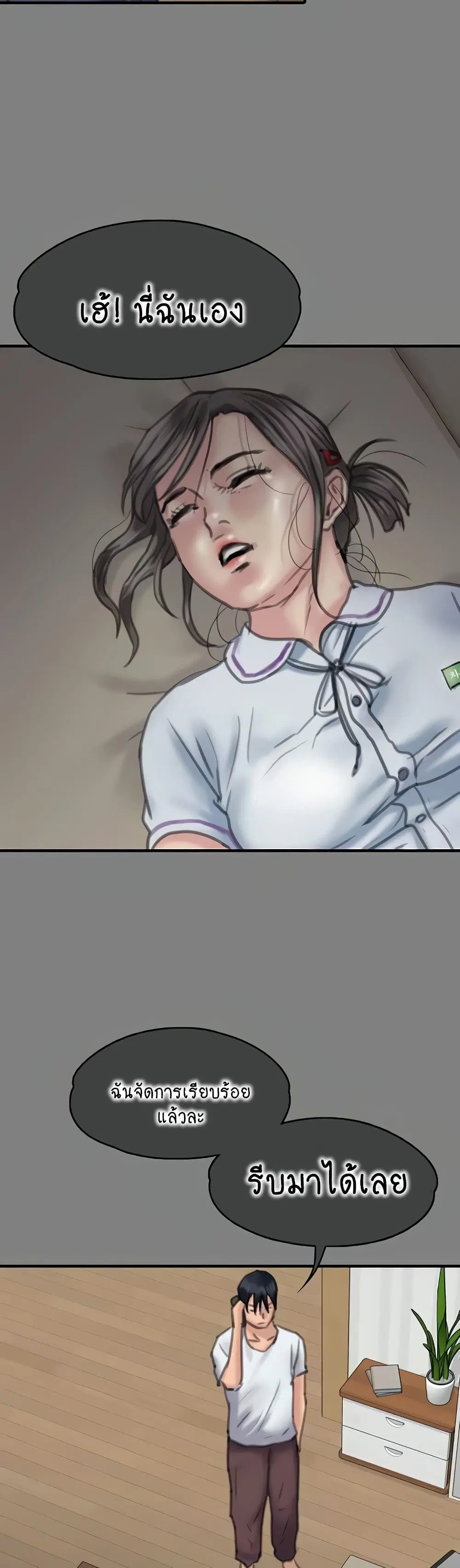 Queen Bee ตอนที่ 329 — page 30 of 150